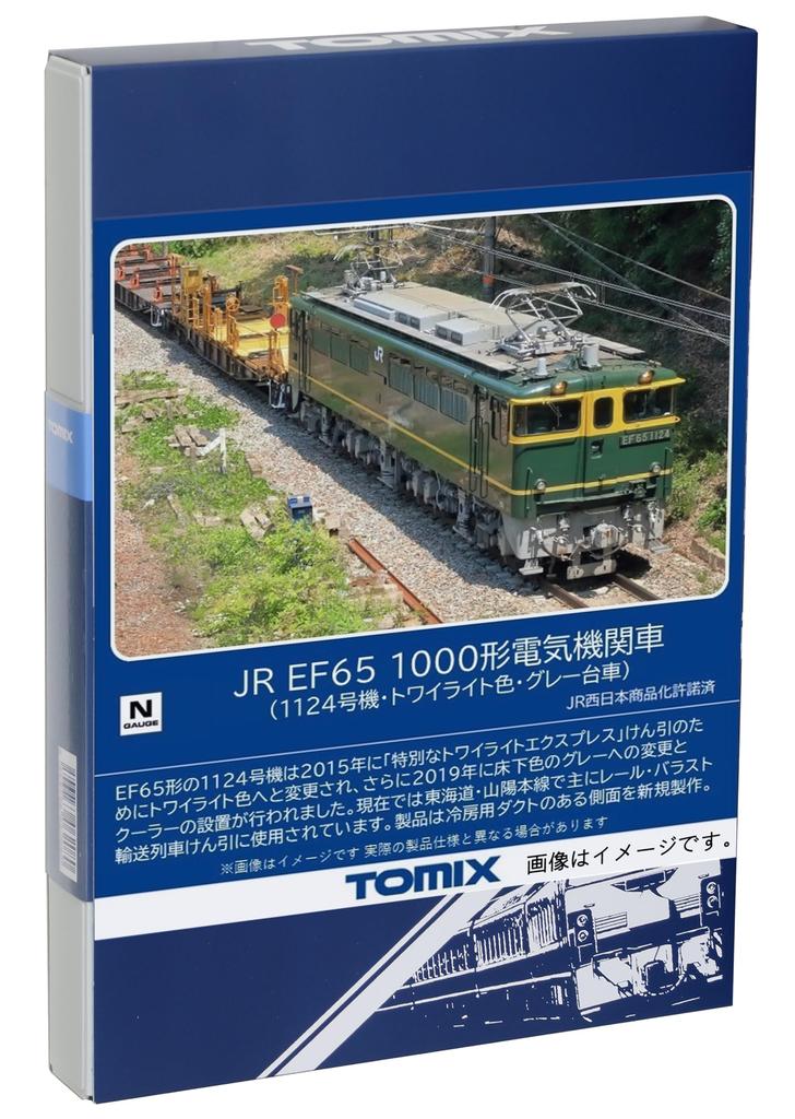 TOMYTEC N Gauge JR EF65 1000 Type Unit 1124 Twilight Color Gray Trolley 7175 Railway Model Electric Locomotive