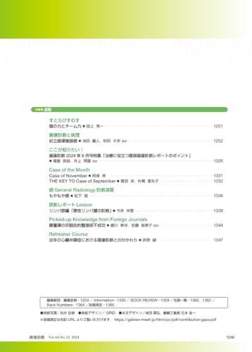 Imaging Diagnosis November 2024 Vol. 44 No. 13: Brain Imaging Diagnosis in Follow-Up: Are There Really No Significant Changes?