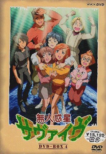 

Uninhabited Planet Savive DVD Box 4