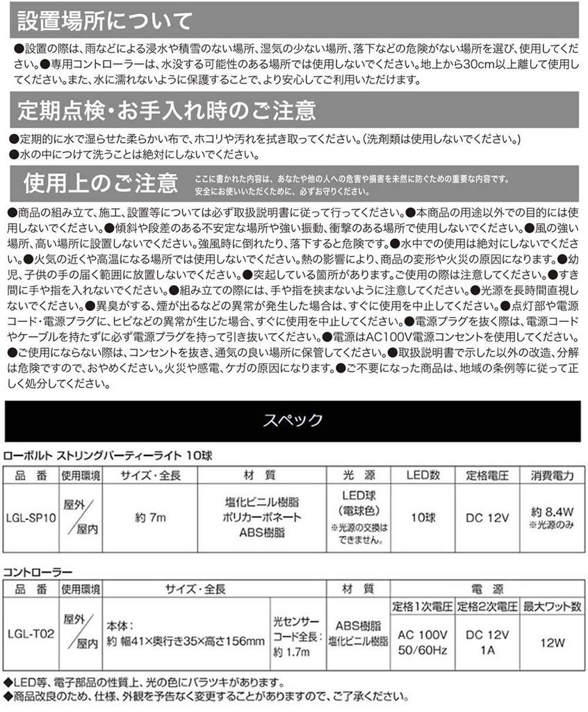 Low-Voltage String Party Light, 7m Long, 10 Bulbs (Warm White), LGL-SP10