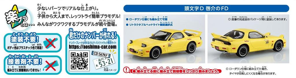 Aoshima Bunka Kyozaisha The Snap Kit Series Počáteční plastový model v měřítku D FD č. CM2 Keisuke's 1/32 barevně kódovaný