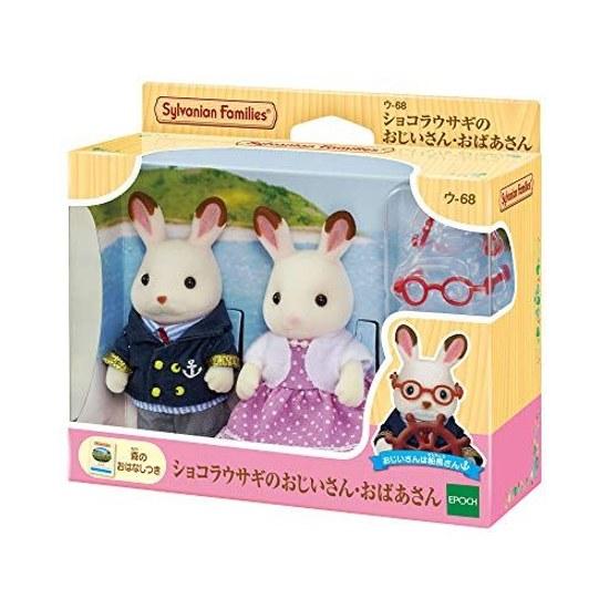 Sylvanian Families Doll Chocolat Rabbit Grandfather Grandmother W-68 ST Mark Certified 3 years older Toy Dollhouse EPOCH