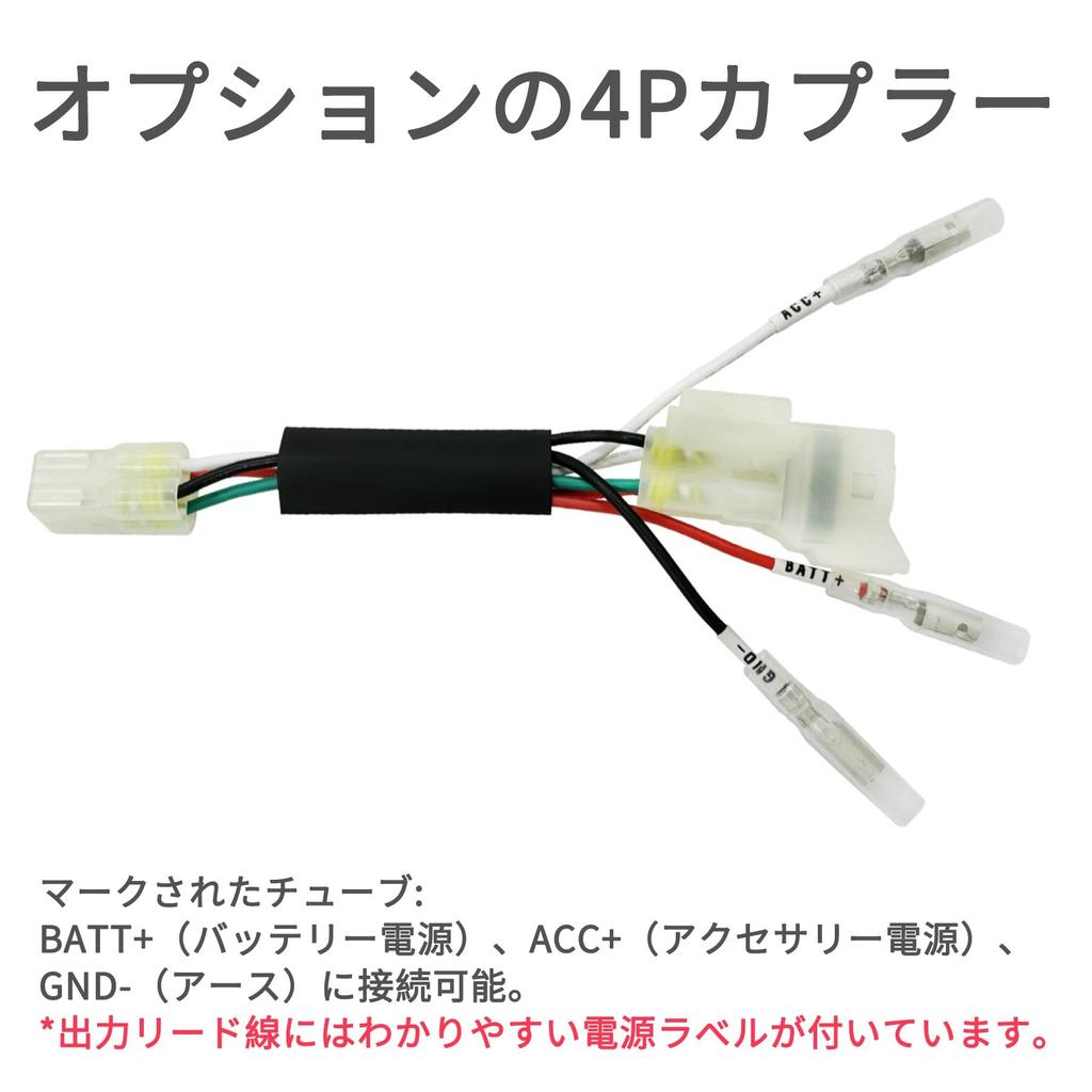 KONPON / Power Harness / Optional 4P Coupler / Compatible with Honda Type 1,