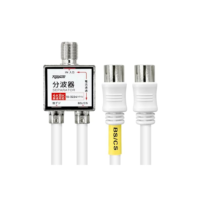 F-Factory Antenna Splitter, 4K/8K (3224MHz)/BS/CS/Terrestrial Digital/CATV Broadcast Compatible, Integrated 4C Cable, 0.2m Straight Plug (Plug-in