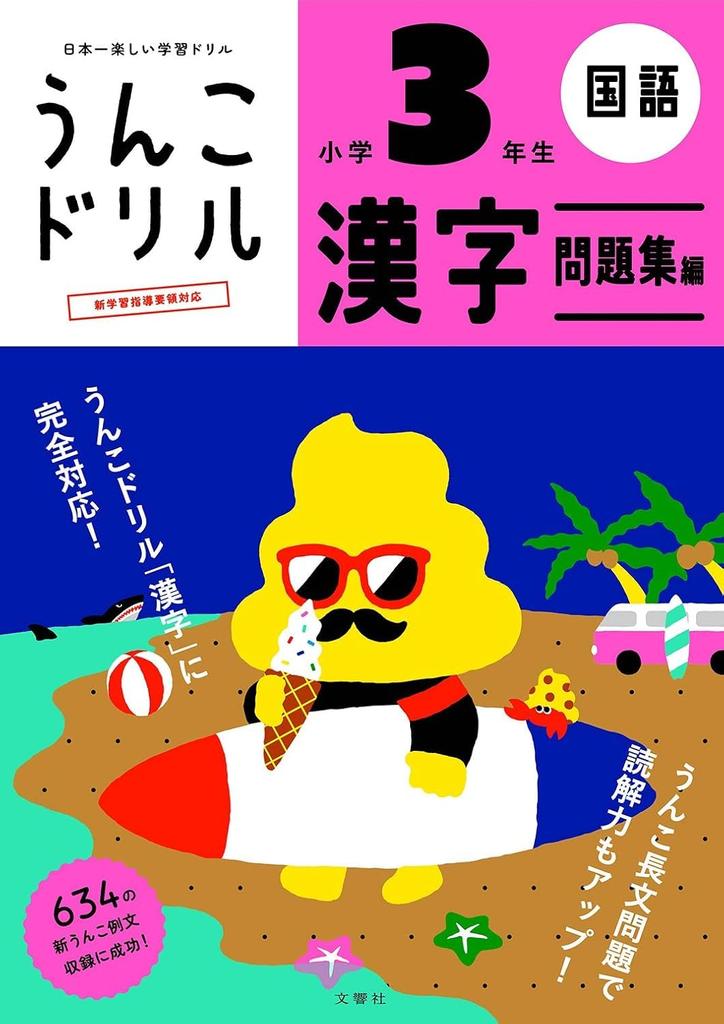 3. Klasse Kanji-Set Schreibtischunterlage Übung [Bonus enthalten] + (Unko Serie)