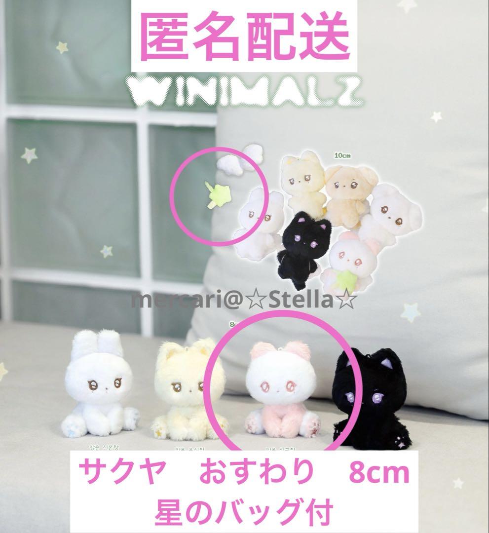 

[USED] NCT WISH Sakuya 8cm Plush Toy Set of 4 Korean Master