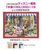 Tenyo [Made In Japan] 300-piece Jigsaw Puzzle Disney Minnie's Flower Shop (30.5x43cm) D-300-258 with Glue, Spatula and Service Card