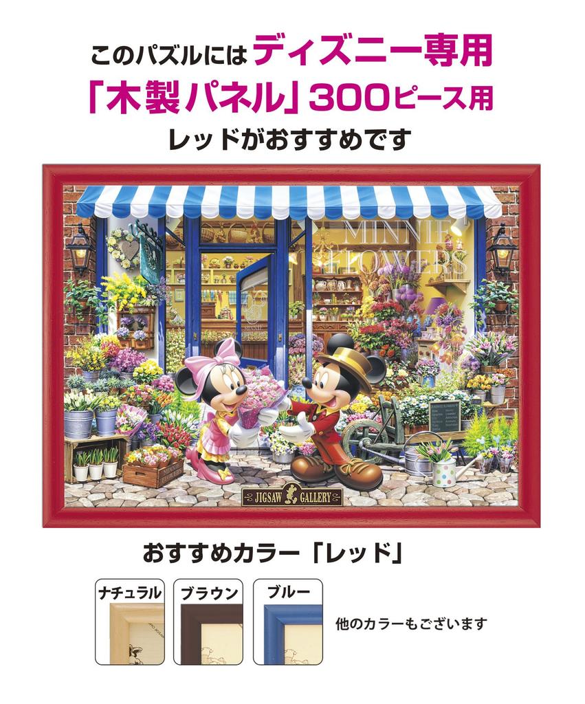 Tenyo [Made In Japan] 300-piece Jigsaw Puzzle Disney Minnie's Flower Shop (30.5x43cm) D-300-258 with Glue, Spatula and Service Card