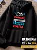 hoodie-Casual Pullover Sweatshirt with the Message "Best Dad"