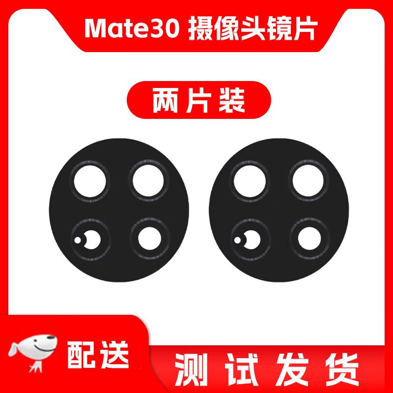 Huawei Mate30 Camera Lens Protector