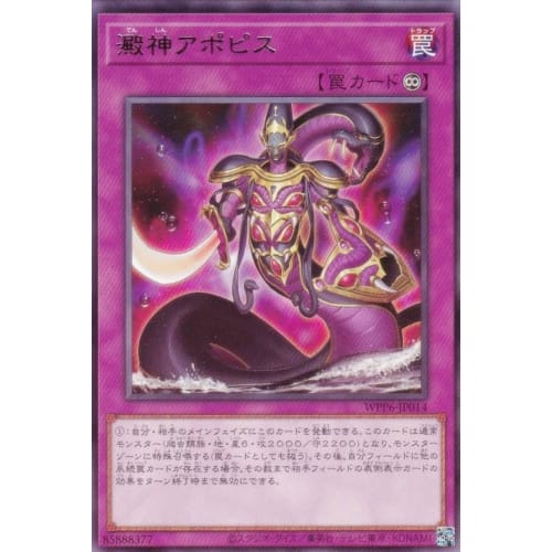 WPP6-JP014 Apophis, the Desert God (Japanese Rare) WORLD PREMIERE PACK 2025