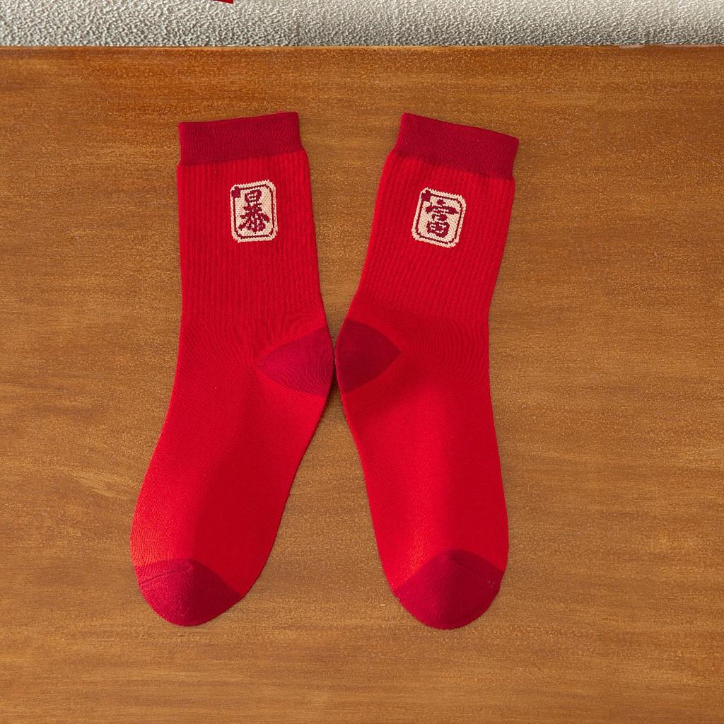 Birthday New Year'S Socks, Men And Women Are Safe, Happy And Rich, Blessing Hongyun Socks, Men And Women'S Medium Tube Socks
