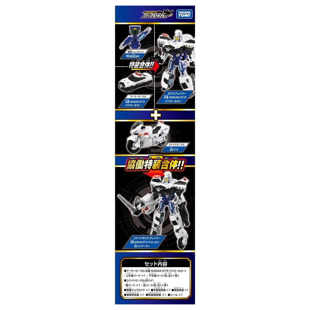 TAKARA TOMY Tomica Job Labor TJBDX Unite Police Braver Patrol Car & Police Motorcycle Combination Set, Miniature Car Toy, Ages 3 and Up