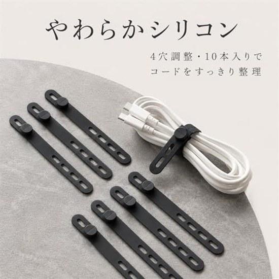 Cable band 10-piece set silicone 4-hole adjustable approximately 1mm thin reusable cord organizer wiring management tie charger earphones hair dryer