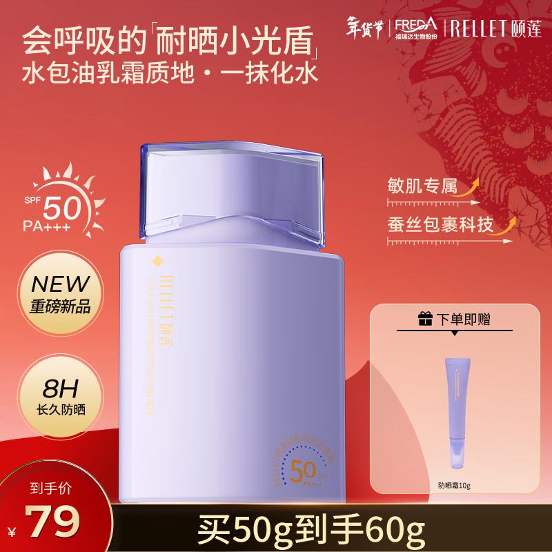 RELLET SPF50+ PA+++ Lightweight Sunscreen