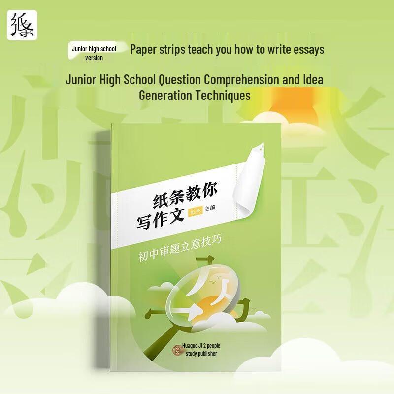 Junior High Chinese Composition Writing Guide