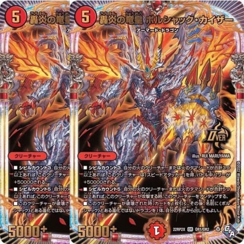 [Set of 2] Roaring Flame Dragon Emperor, Borshack Kaiser (OR) Duel Masters 22RP2XOR1 God of Abyss 2nd Edition Roaring Flame Dragon Emperor Duel Master