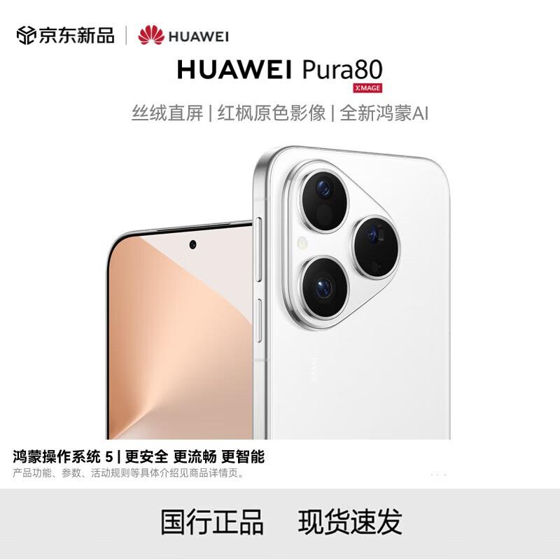 Huawei Pura 80 Smartphone (CN version)