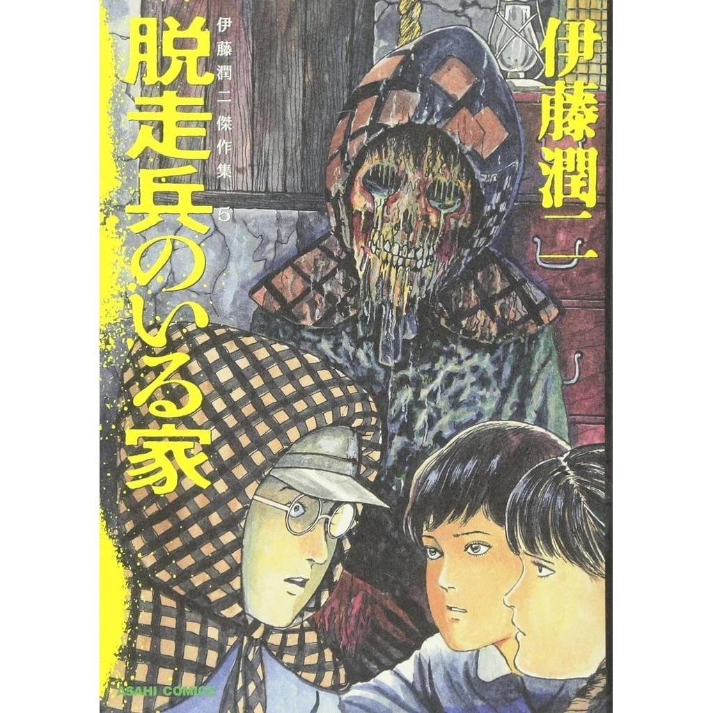 Collection Maîtresse JUNJI ITO toute neuve 1-11 MANGA COMIC JAPONAIS TOMIE