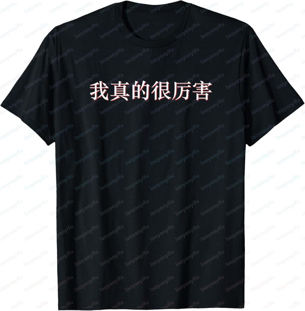 I Speak Mandarin So Well in China Chinese TShirts MenWomen Fashion Casual ShortSleeved Roundneck Clothing