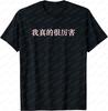I Speak Mandarin So Well In China Chinese TShirts MenWomen Fashion Casual ShortSleeved Roundneck Clothing