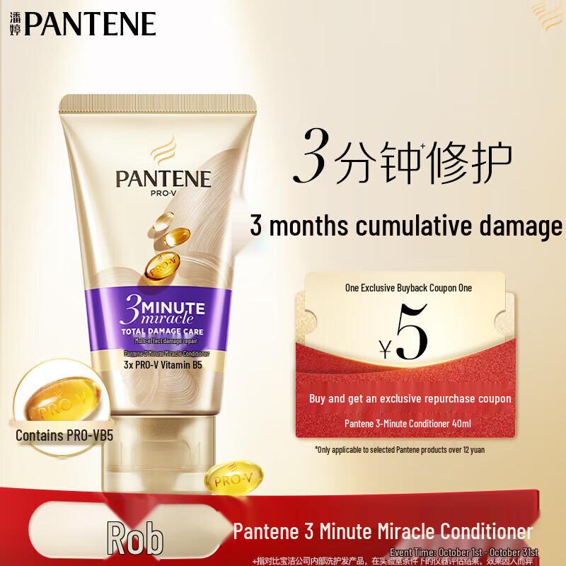 Pantene 3 Minute Miracle Multi-Effect Damage Repair Essence Cream