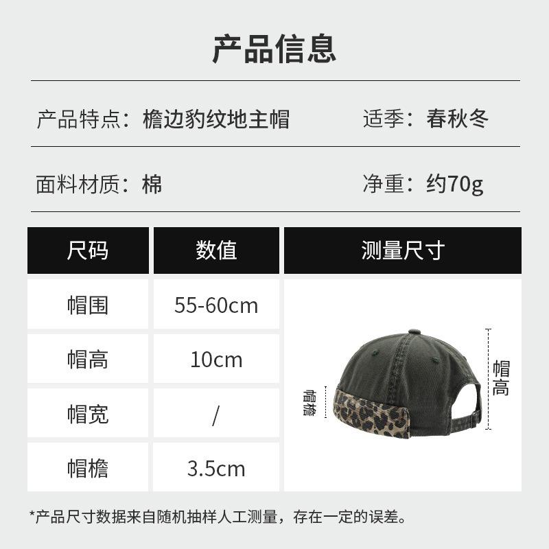Leopard print splicing washed old landlord yuppi hat men's brimless casual versatile street hip hop hat women's tide
