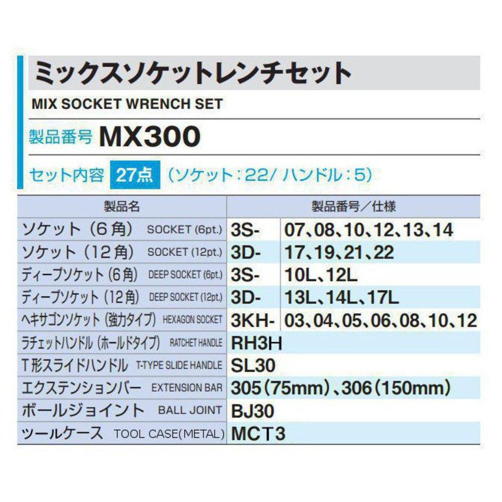 TONE Mixed Socket Wrench Set MX300 Drive Silver Contents 27 items 9.5mm (3/8")