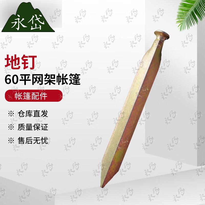 Yongdai 60sqm Emergency Tent Accessories & Parts