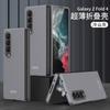 Ultra Slim Full Coverage PC Case Galaxy Z Fold4 Flip Cover Protective Shell