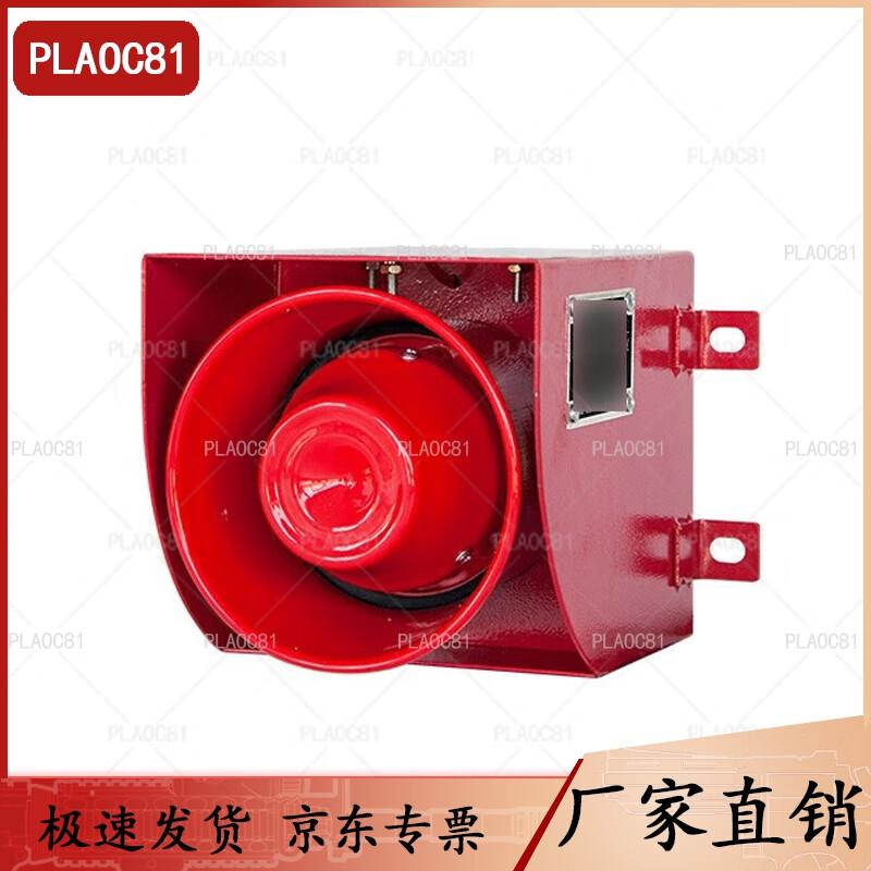 PLAOC81 Electronic Sound Buzzer Alarm