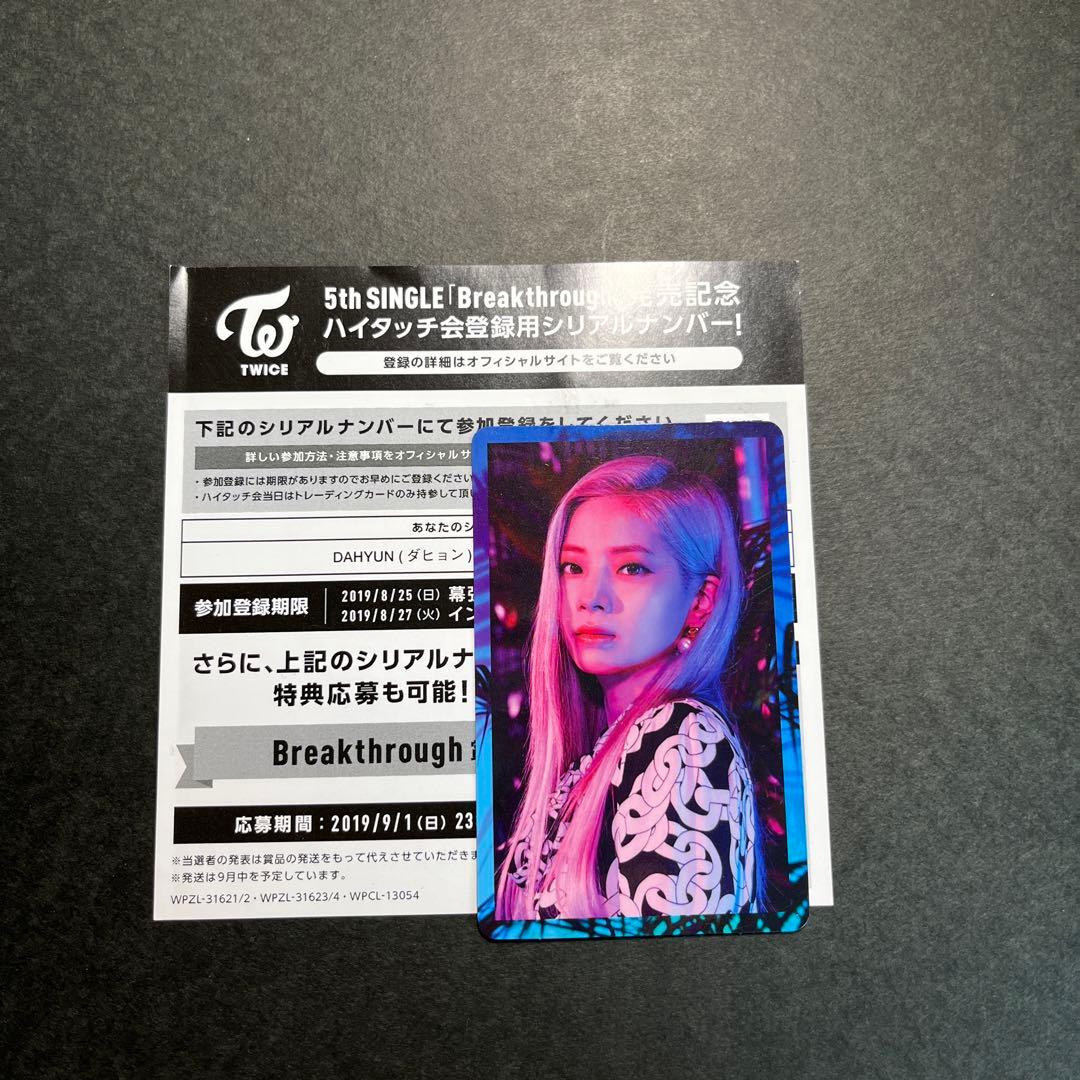 

[USED] Breakthrough Dahyun High Touch Ticket