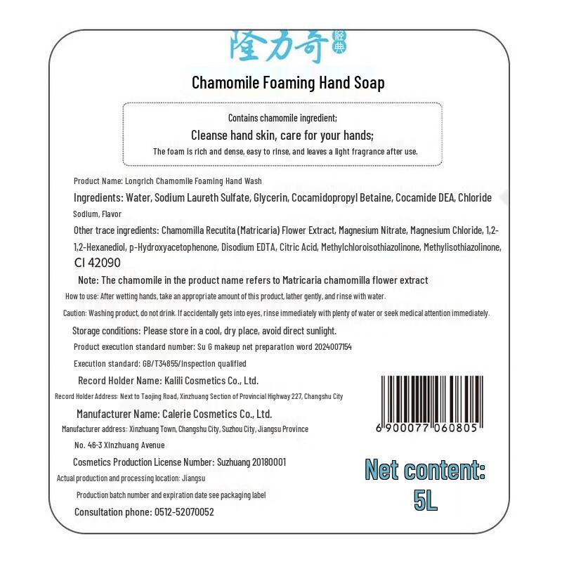 Longliqi Chamomile Foaming Hand Soap