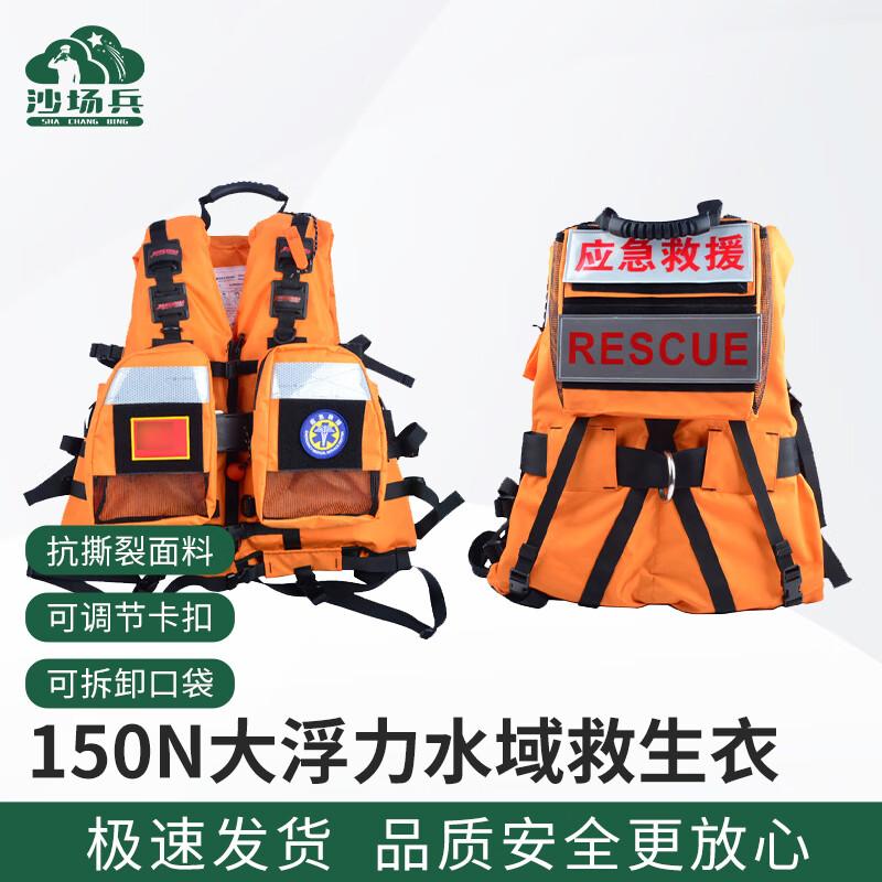 150N High Buoyancy Water Rescue Life Vest
