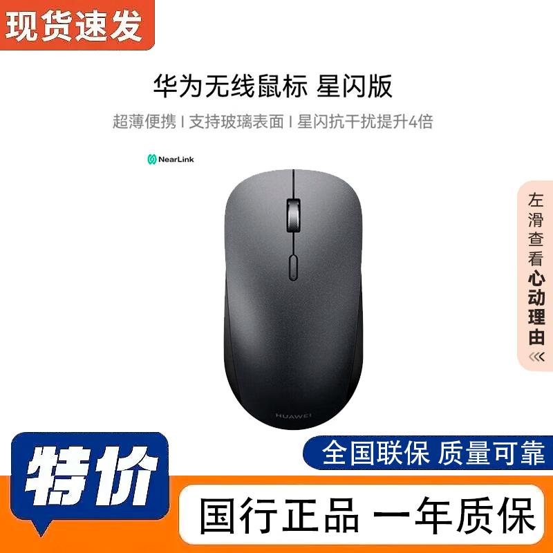 

HUAWEI Wireless Mouse (2nd Gen) CD26R