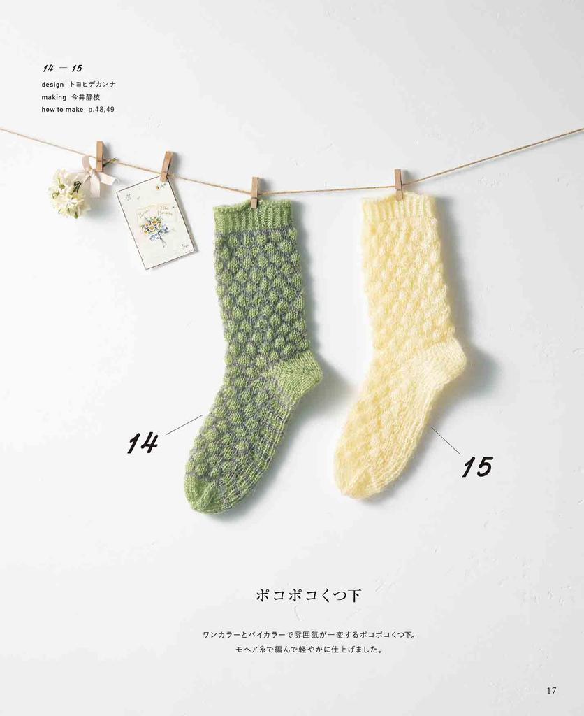 KNITTING SOCKS Basic Knitted Socks (applemints)