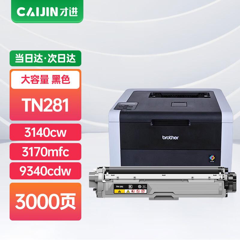 Compatible Brother TN281/TN285 Series Printer Consumables