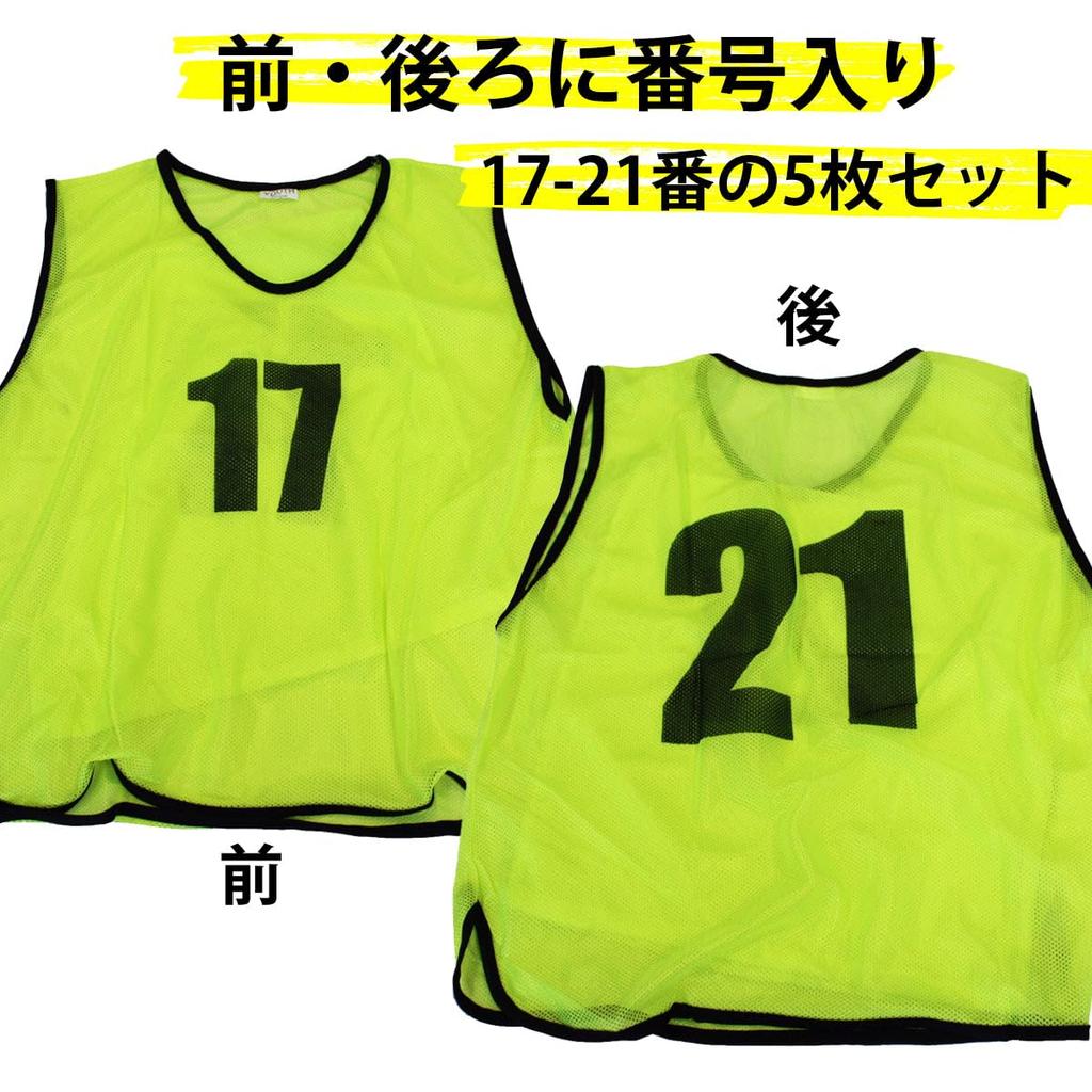 [Fungoal] Bibs/Numbered Jerseys, 5-Piece Set, Numbers 17-21, for Children and Adults [Fluorescent Yellow] [Free Size] for Soccer, Basketball, Futsal,