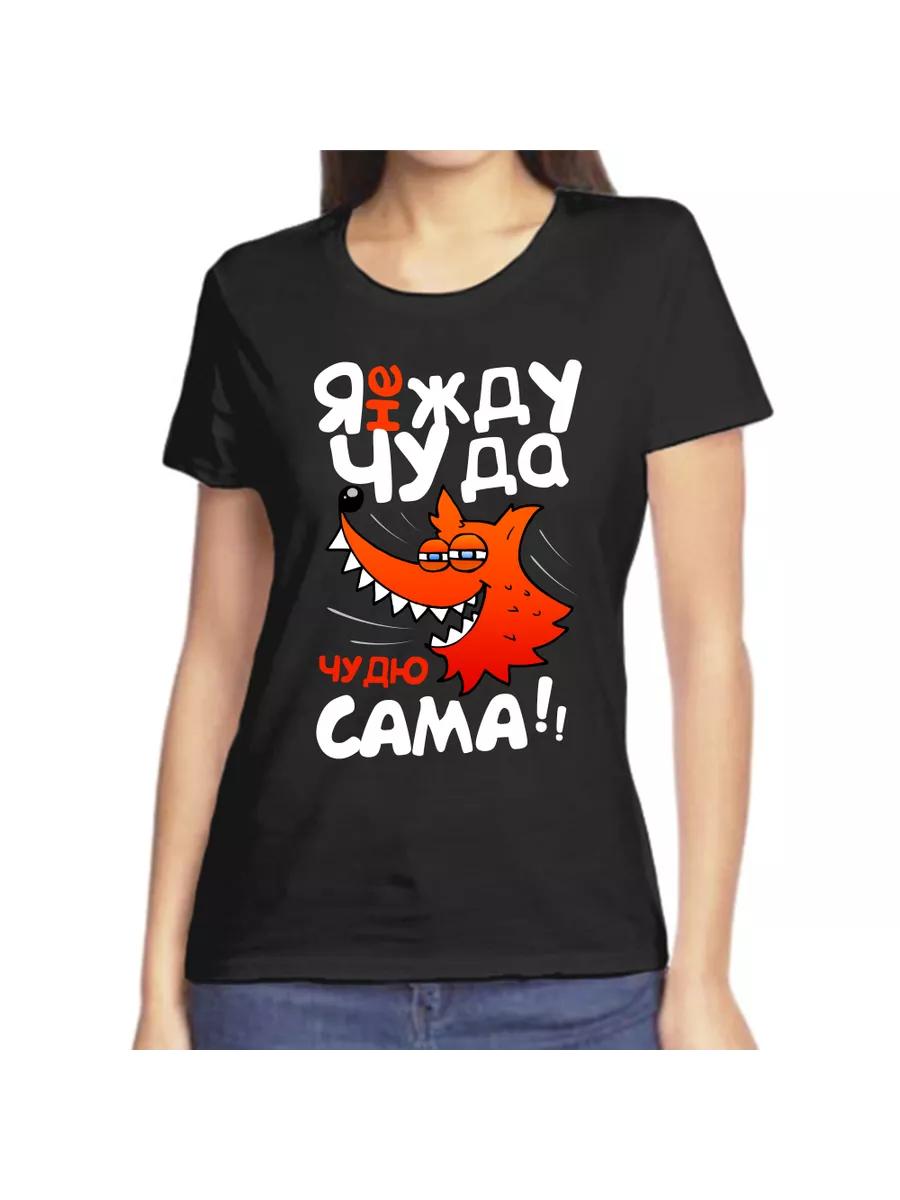T-shirt I m not waiting for a miracle, I m doing it myself 4XL