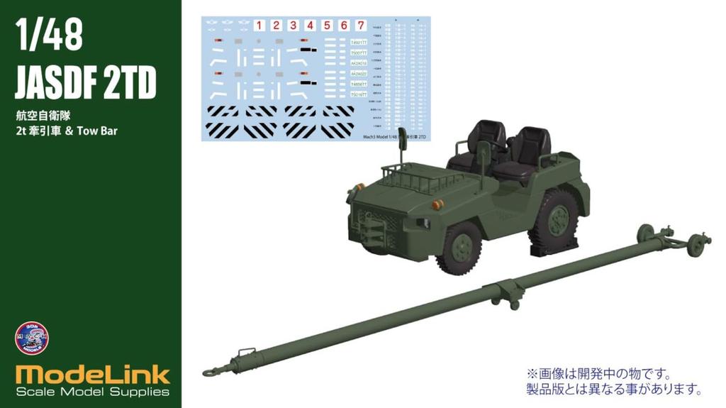 HMA JASDF Towing Vehicle with Tow Resin Kit 427 1/48 2-ton Bar, (Military)