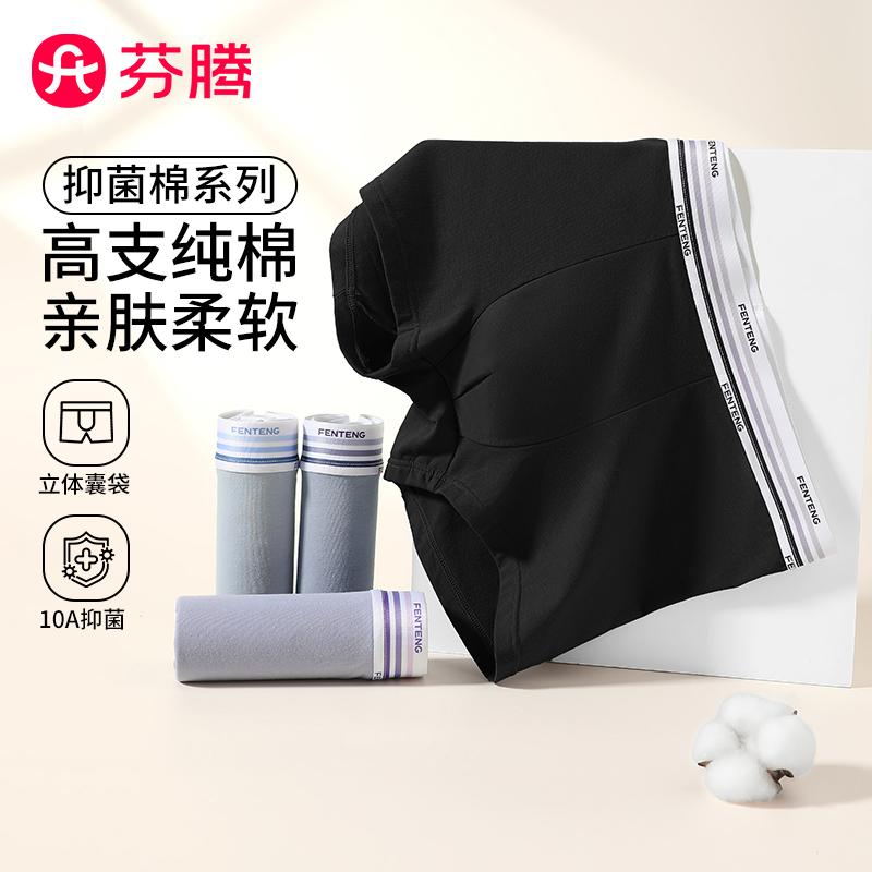 Fenteng [Xinjiang Cotton] 4-Pack Soft and Breathable Sports Flat Pants with Four Corners Shorts Men's Underwear