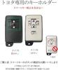 TECART Toyota Dedicated Key Case, Key Cover, Key Holder, Smart Key Case, Compatible with