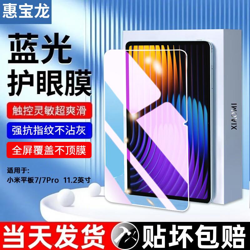 Xiaomi & Redmi Tablet Tempered Glass Screen Protector