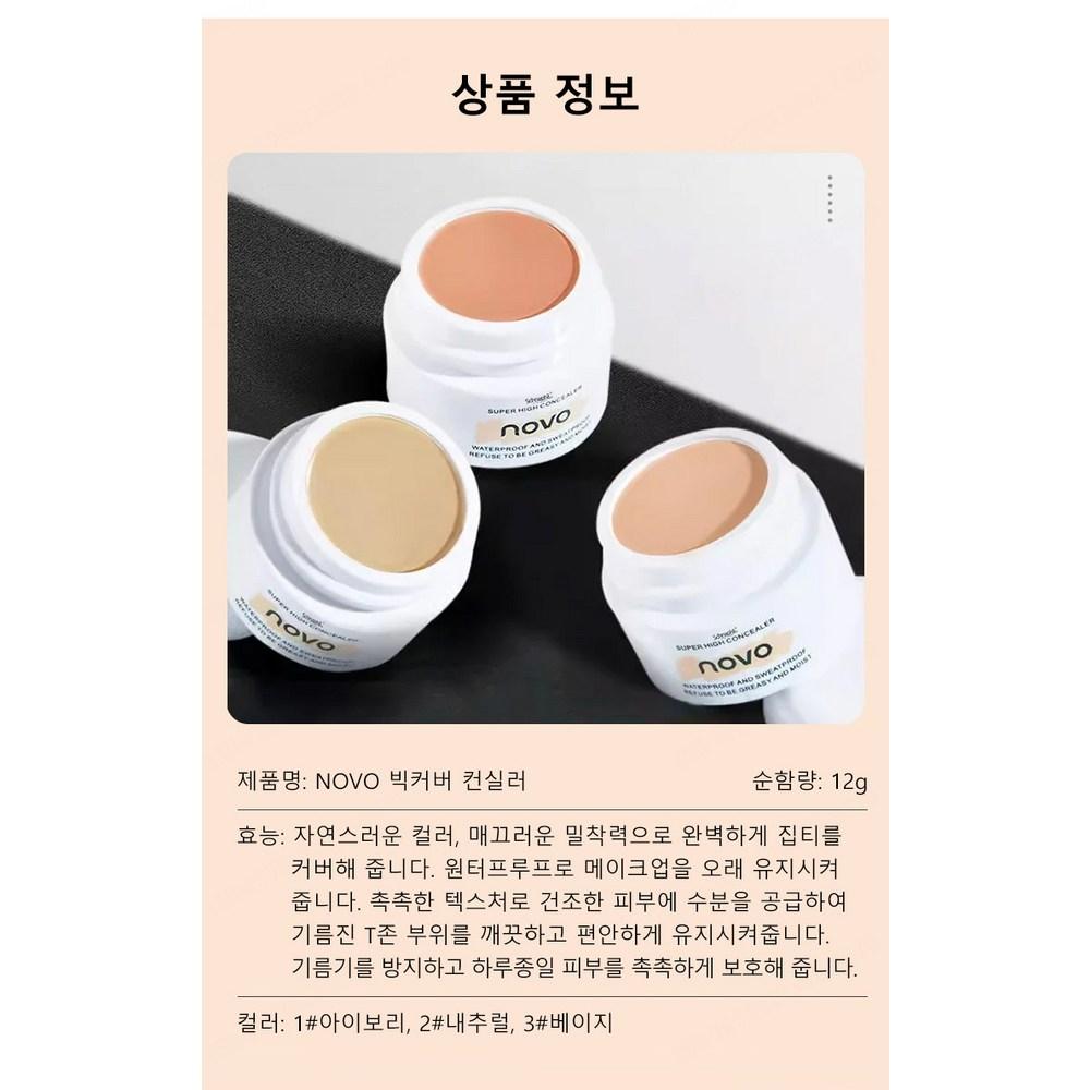 NOVO Concealer 24-hour wearable blemish cover/acne mark cover/dark circle cover 3.5g, 02#flesh color, 2 pcs.