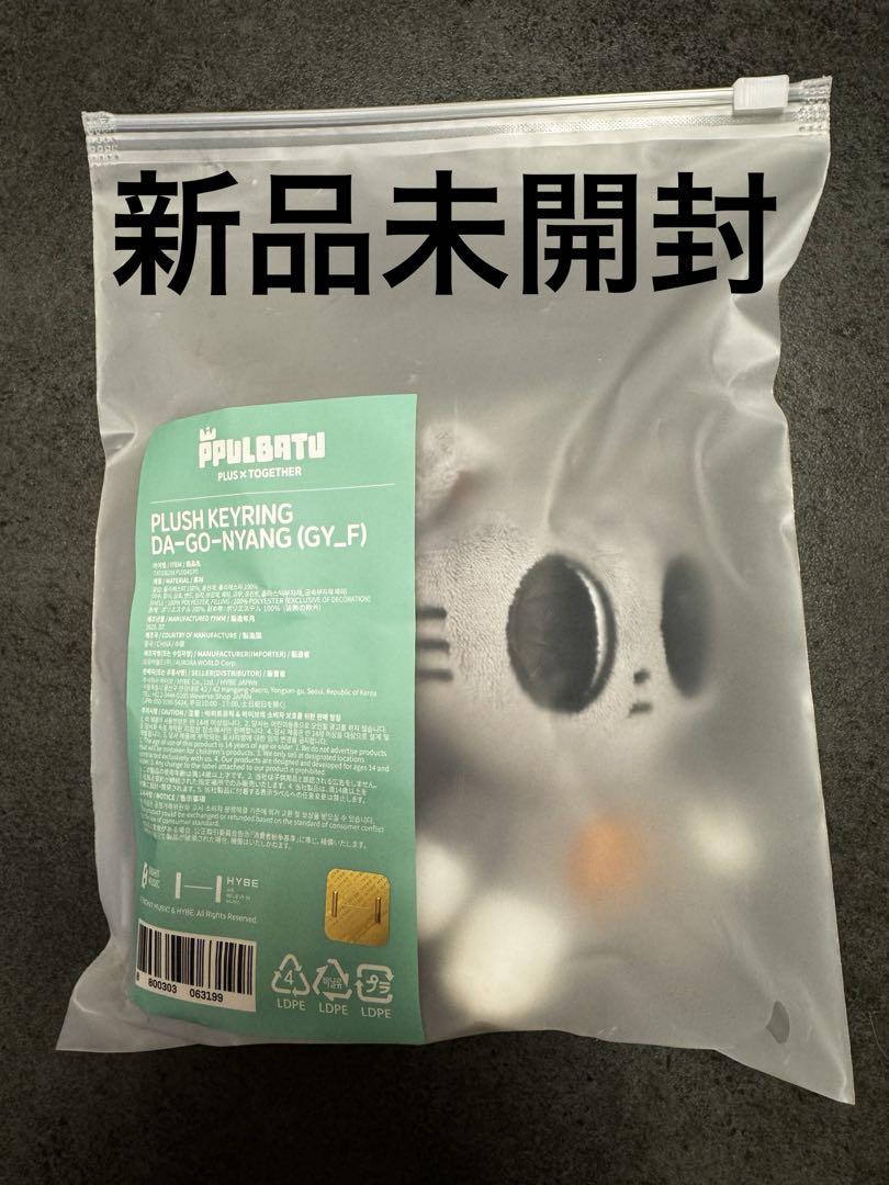 

[USED] TXT Purbatu Dagonyang PLUSH KEYRING Taehyung