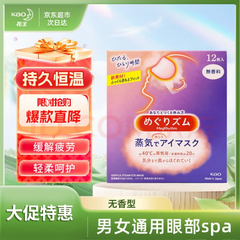 

KAO MegRhythm Unscented Steam Eye Mask