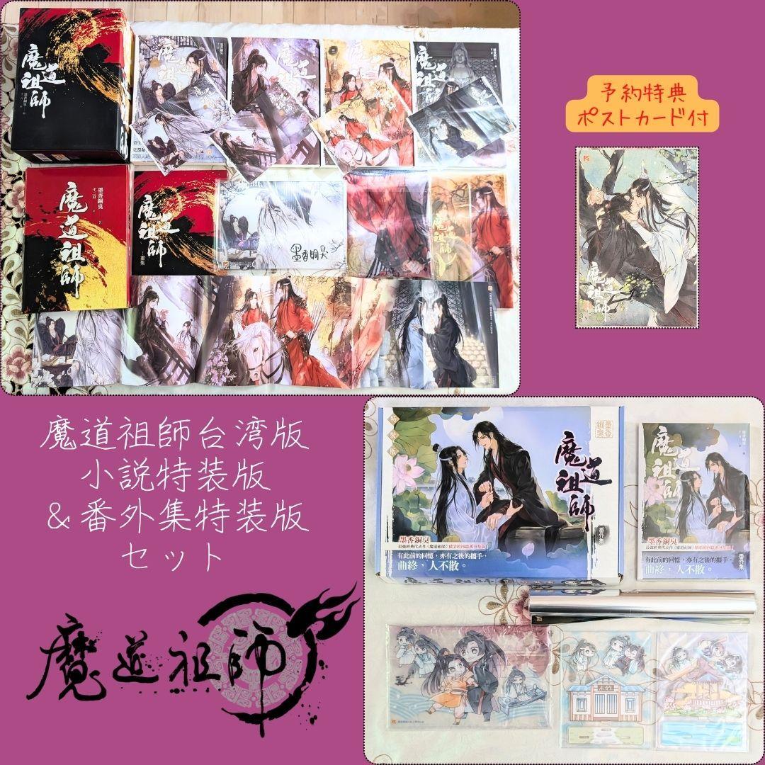 

[USED] Bonus: The Master of Diabolism Taiwan Edition Special Edition BOX Gift 4 Novels Special Edition Bonus Collection Art Book