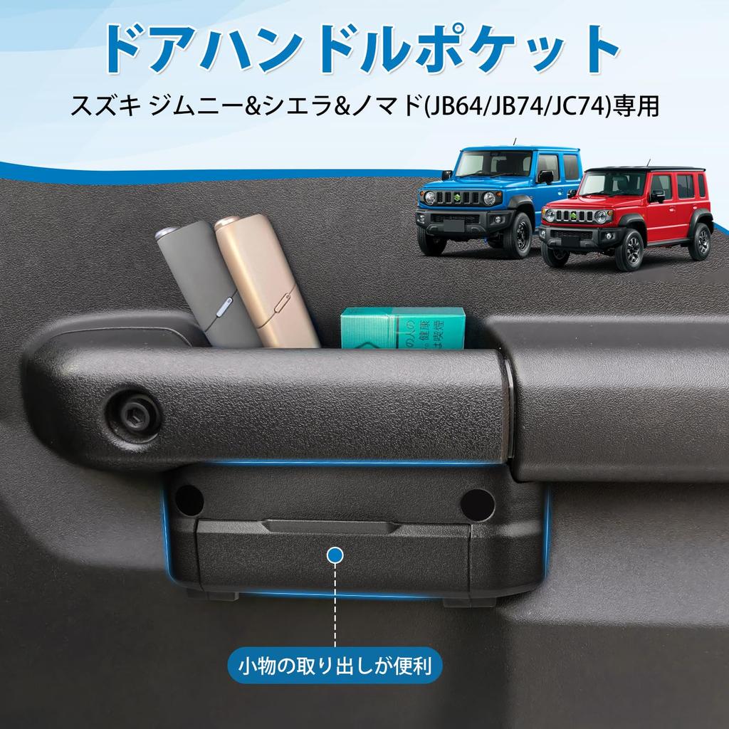 Auto Spec Door Handle Pockets for Suzuki Jimny Jimny and Soft Door Handle Set of 2 and Easy and Ideal for Car Organizing and Small Item JB64, JB74,