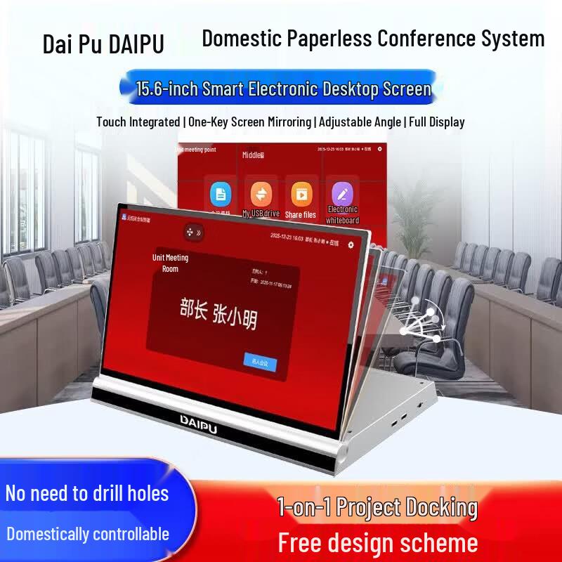 DAIPU 15.6-inch Paperless Conference System Desktop Terminal (CN Version)
