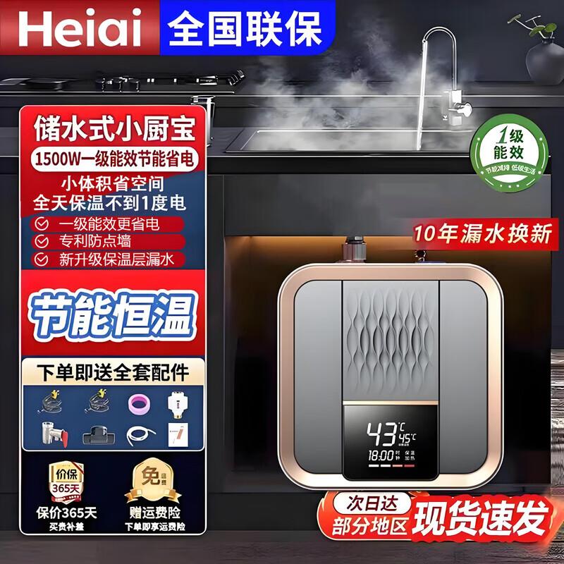 

Heiai 12L Mini-Tank Water Heater
